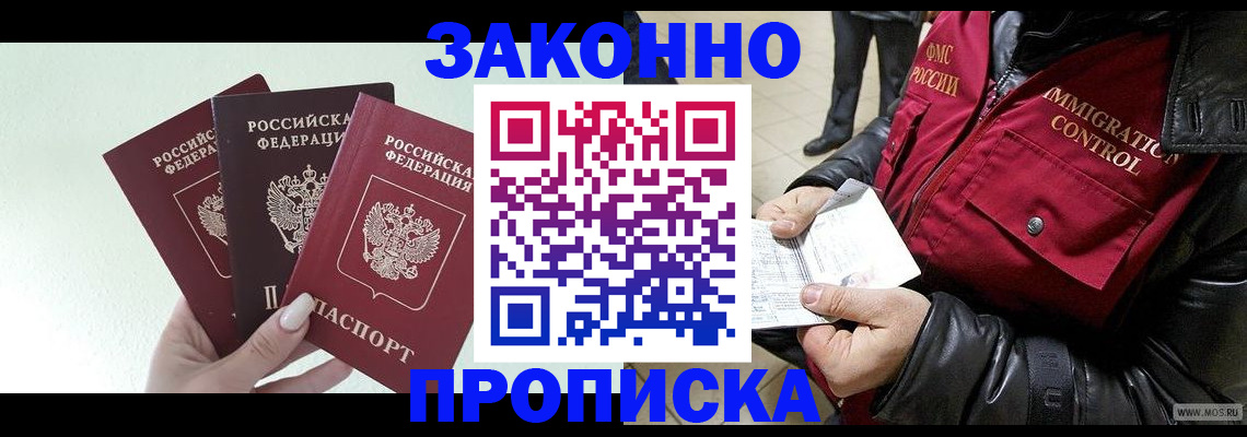 временная регистрация купить в Йошкар-Оле