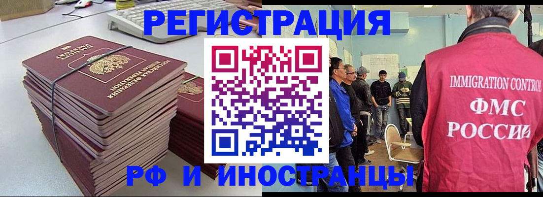 прописка для работы в Йошкар-Оле