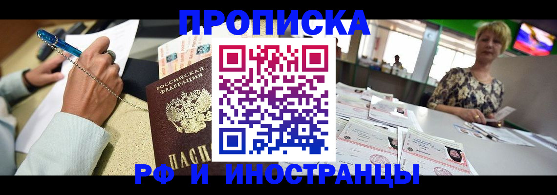 прописка регистрация в Йошкар-Оле