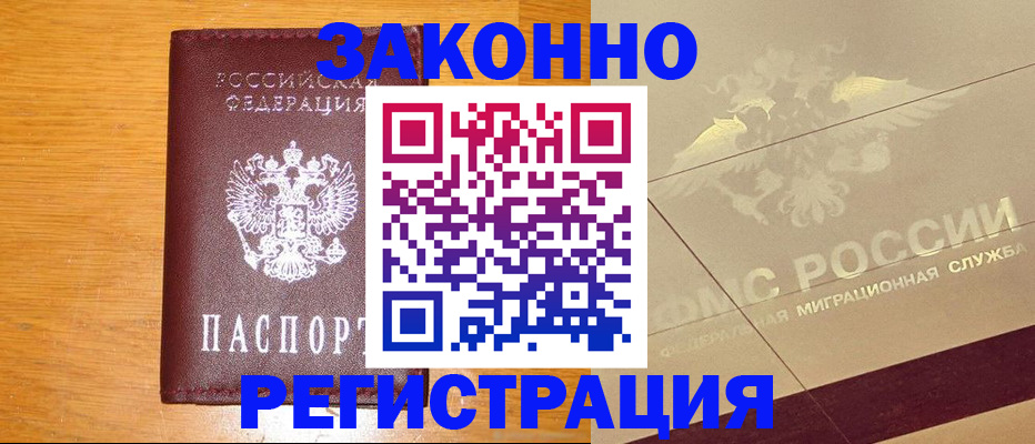 прописка 2025 в Йошкар-Оле
