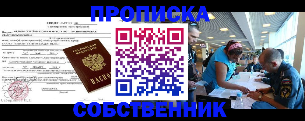 прописка для работы в Йошкар-Оле