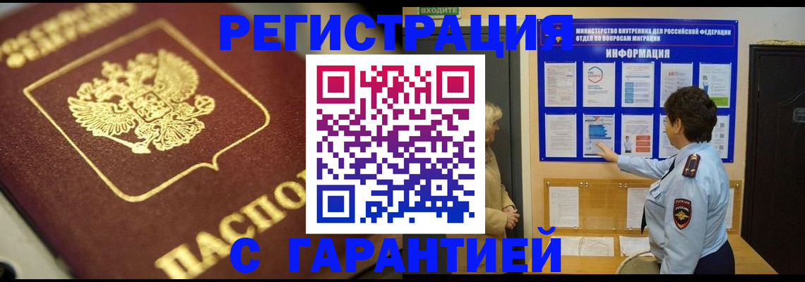 прописка штамп в Йошкар-Оле